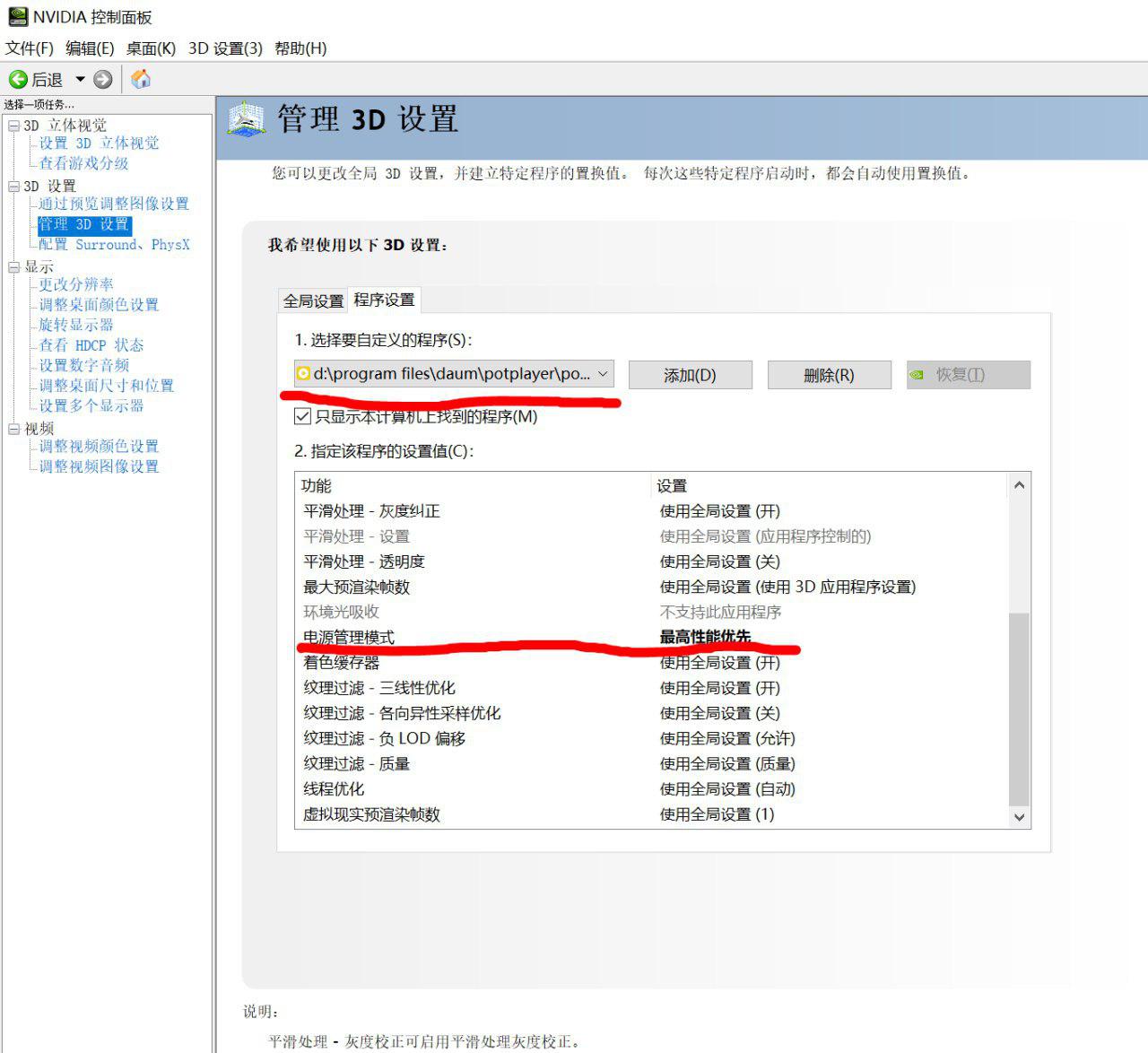 NVIDIA显卡设置