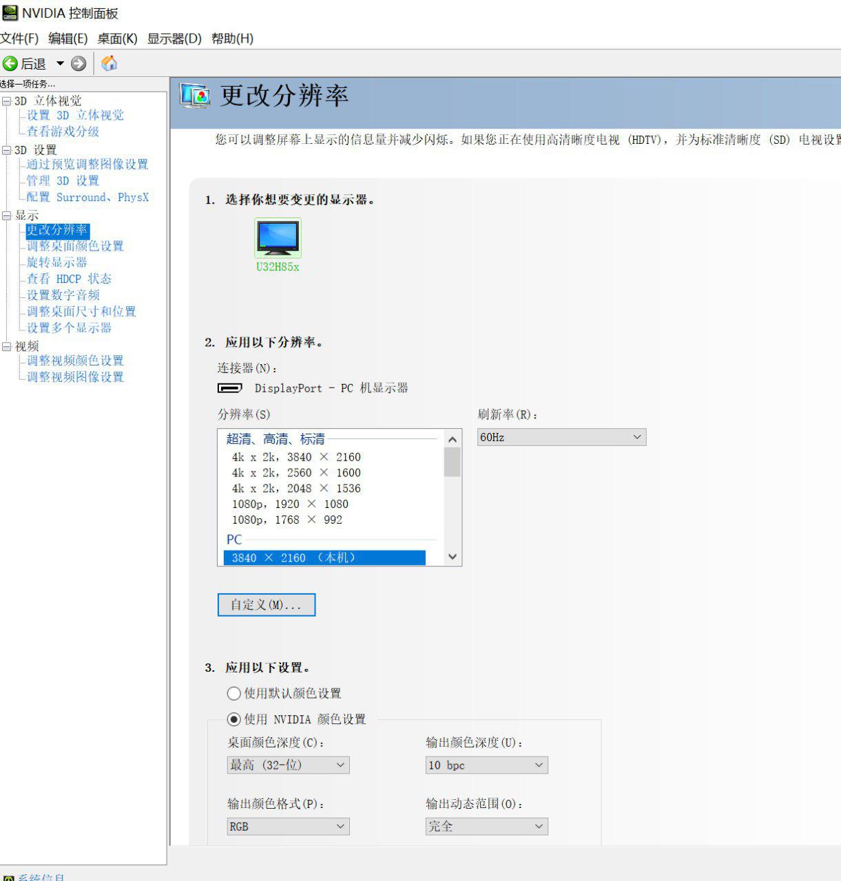 NVIDIA显卡设置